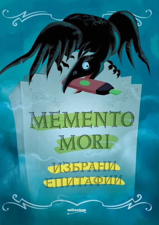 Memento mori. Избрани епитафии
