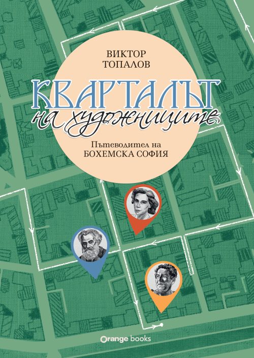 Кварталът на художниците