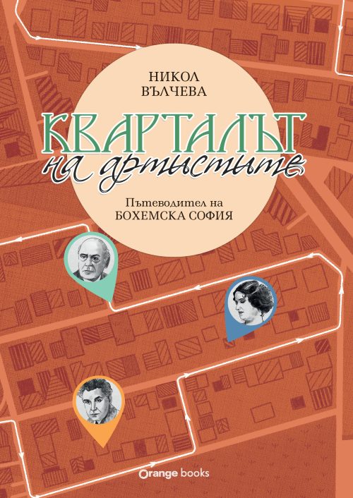 Кварталът на артистите