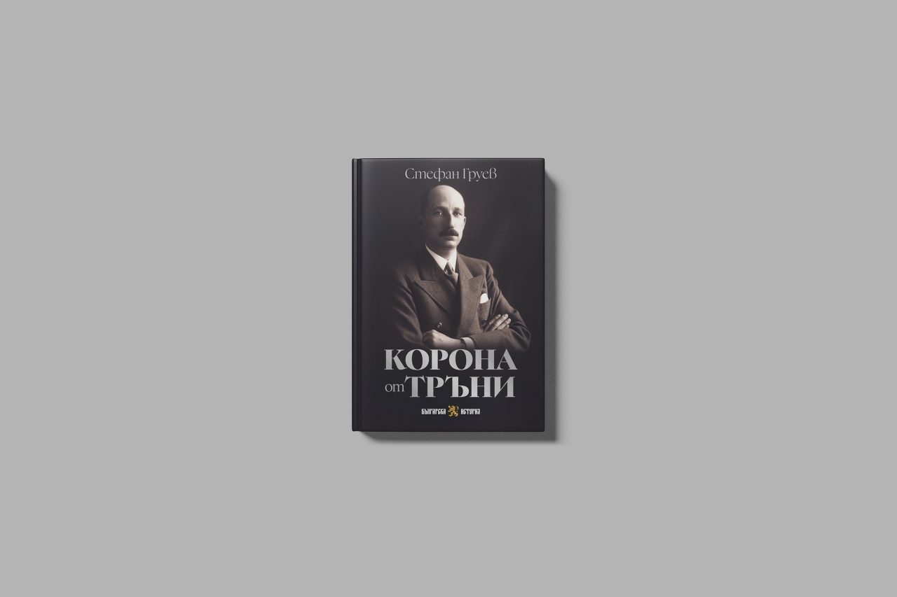 Корона от тръни