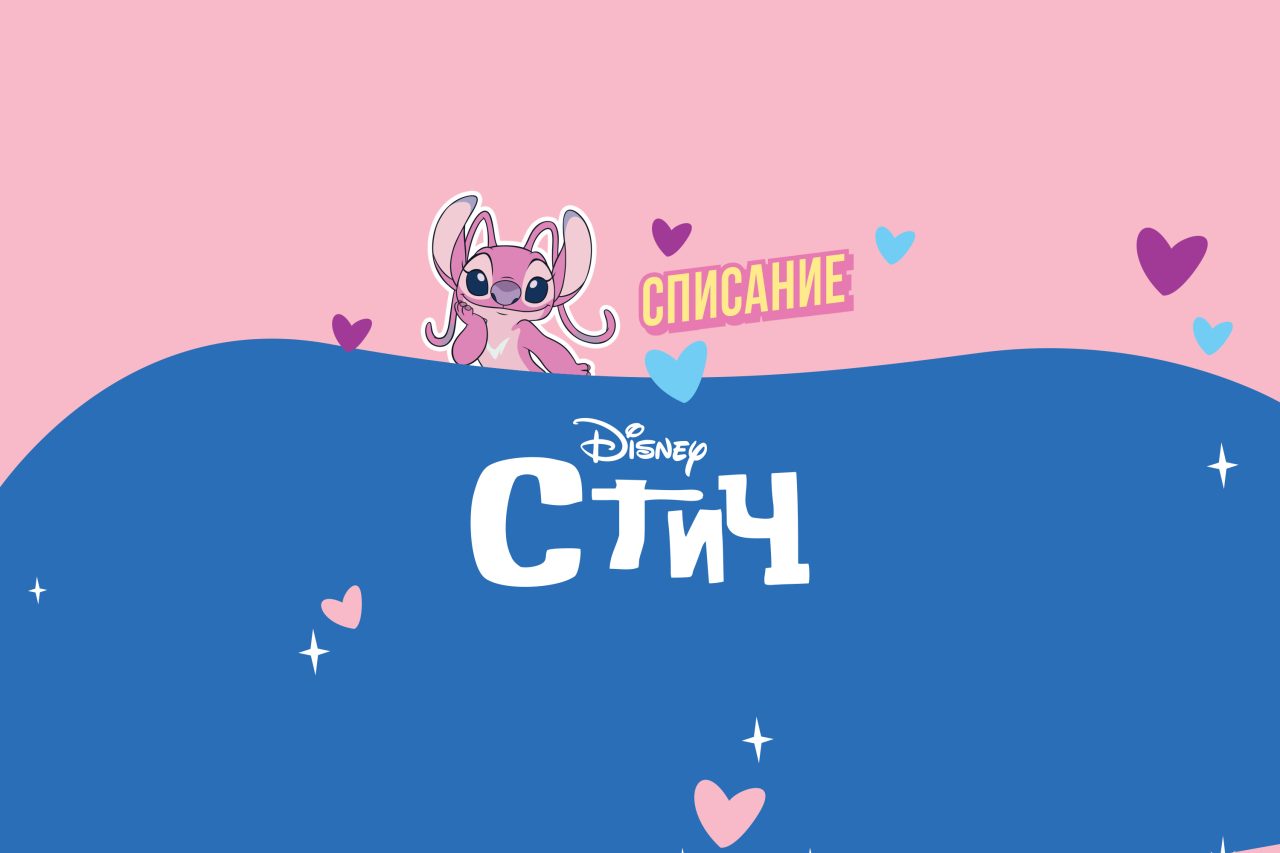 Списание СТИЧ